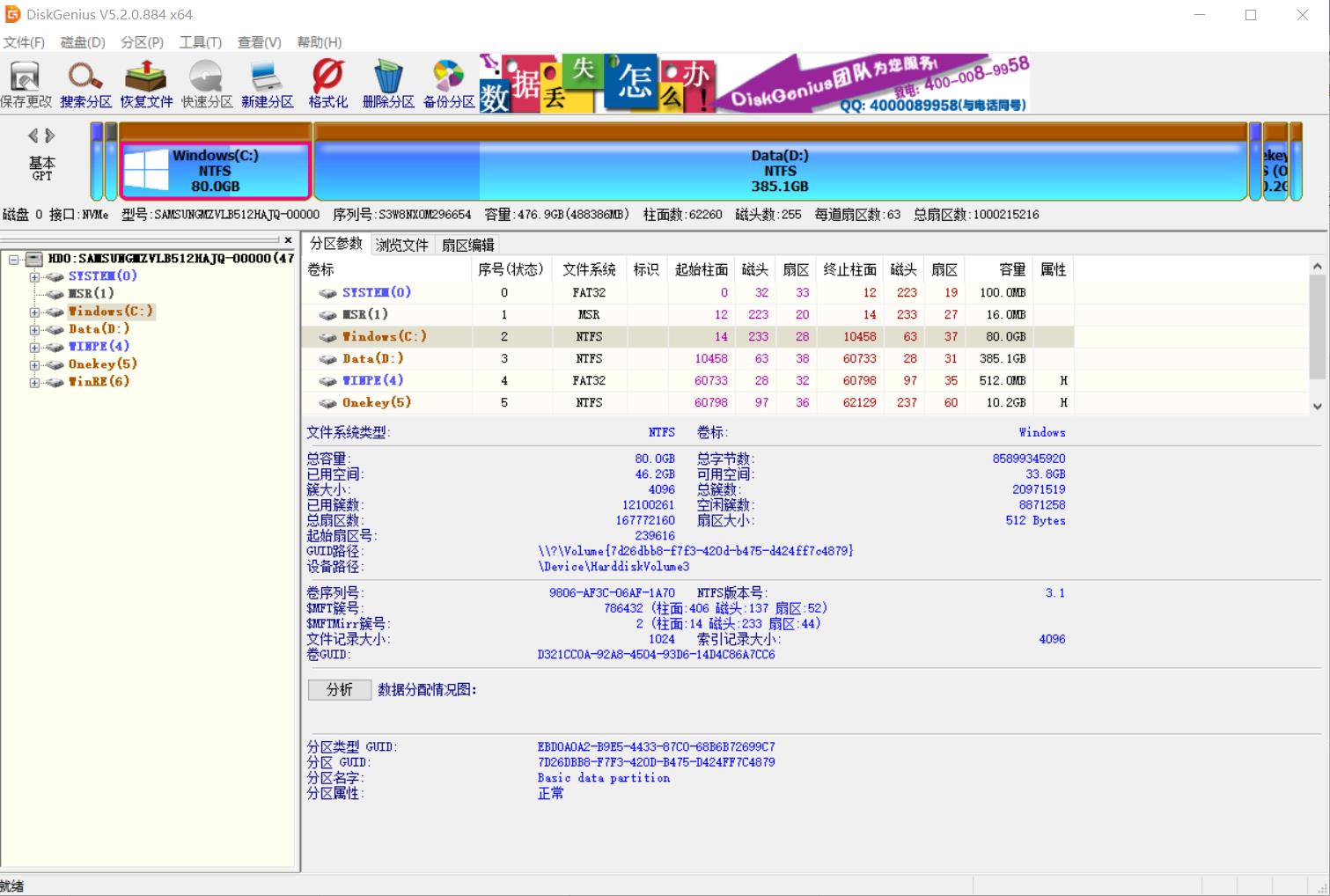 磁盘管理软件