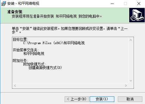 和平网络电视