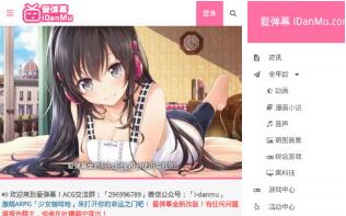爱弹幕里番