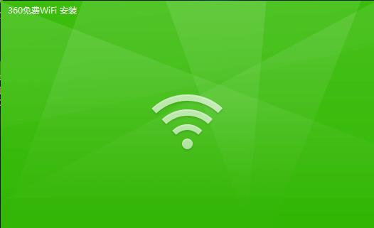 360随身wifi