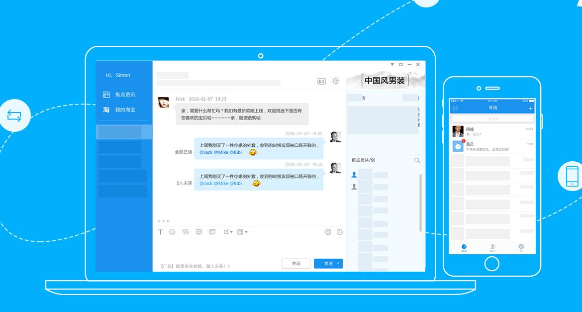 阿里旺旺下载