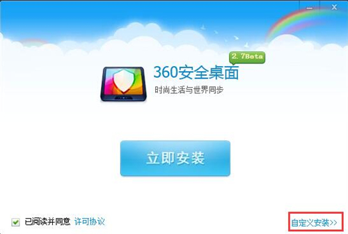 360桌面安全软件下载教学