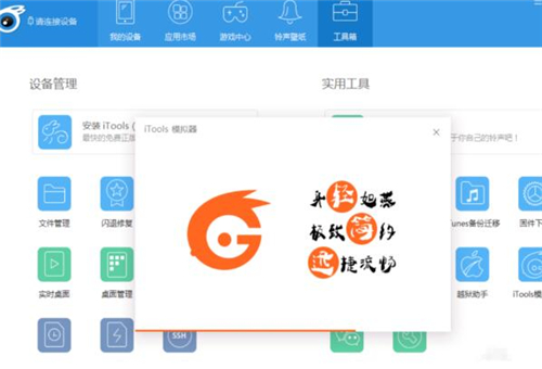 itools手游助手模拟器安装教学