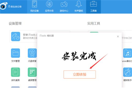 itools手游助手模拟器安装教学