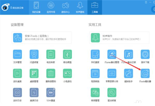 itools手游助手模拟器安装教学