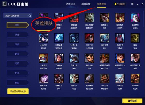 lol百宝箱下载使用教程