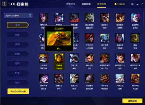 lol百宝箱下载使用教程
