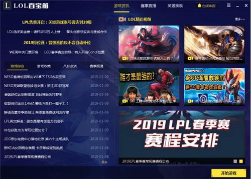 lol百宝箱下载使用教程