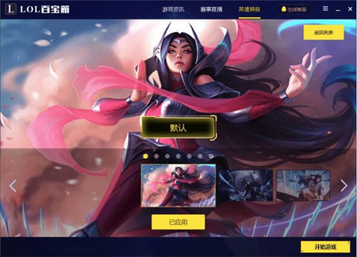 lol百宝箱下载使用教程