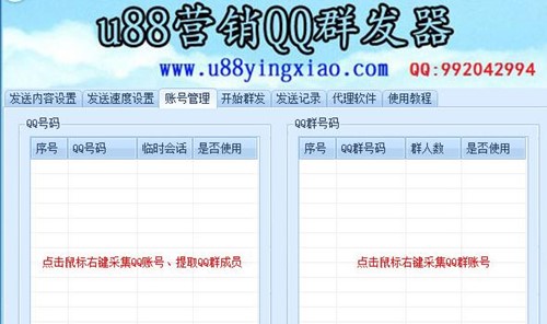 u88QQ营销软件