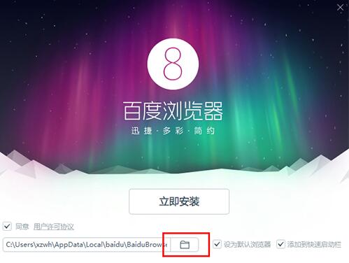百度浏览器下载安装介绍