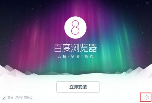百度浏览器下载安装介绍