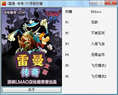 雷曼传奇修改器
