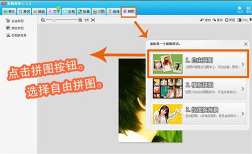 美图秀秀拼图教程