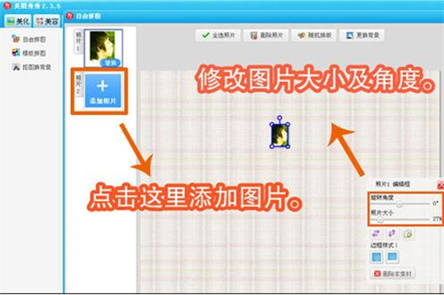 美图秀秀拼图教程