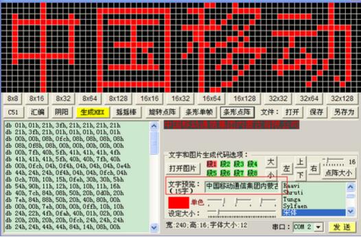 通用led点阵代码生成器使用介绍