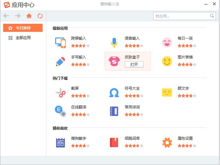 搜狗输入法下载