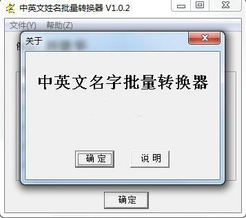 中英文姓名批量转换器 下载介绍