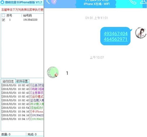 卡iPhoneX在线软件使用说明