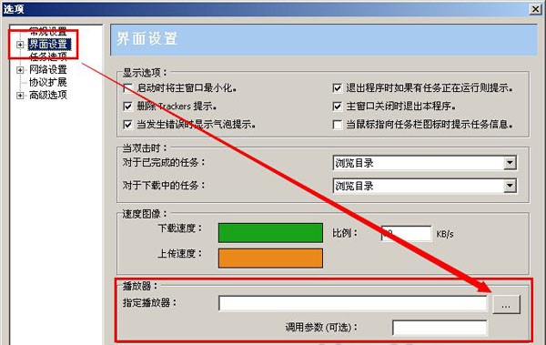 bt软件比特精灵实现边看边下方法