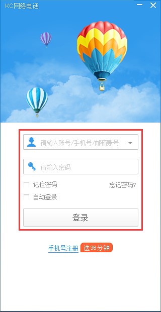 kc网络电话安装使用步骤
