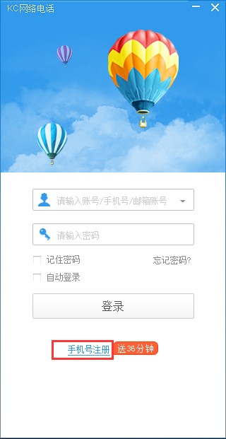 kc网络电话安装使用步骤