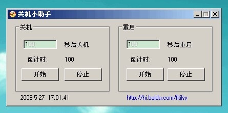 定时关机小助手官方版功能介绍