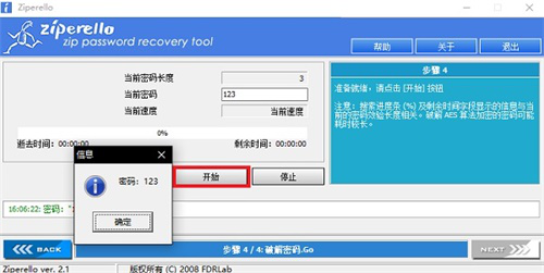 ziperello安装教程介绍