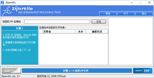 ziperello安装教程介绍