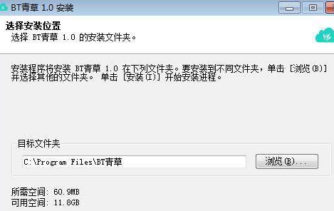 bt青草安装教程介绍