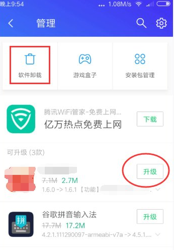腾讯手机管家安装教程介绍