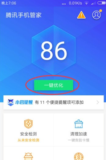 腾讯手机管家安装教程介绍