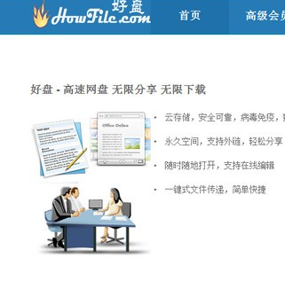 Howfile安装教程介绍