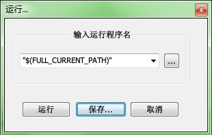 Notepad++进行一键运行批处理的方法