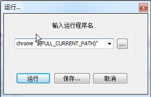 Notepad++连接浏览器调试以及代码辅助的教程