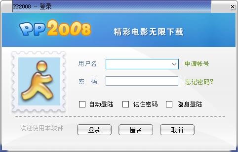 PP点点通安装使用技巧