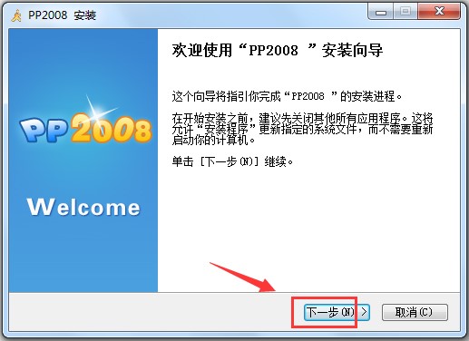 PP点点通安装使用技巧