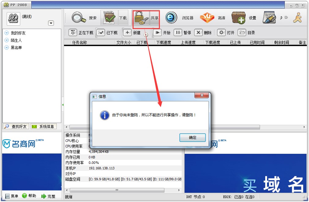 PP点点通安装使用技巧
