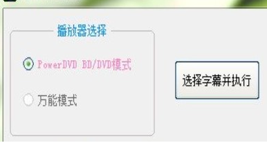 怎么使用powerdvd字幕