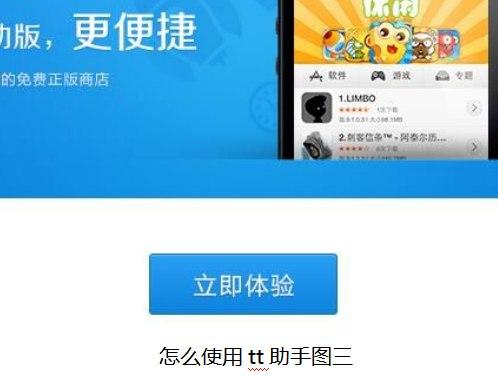 怎么使用tt助手