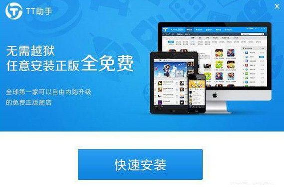 怎么使用tt助手
