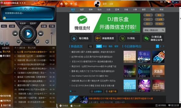 高音质dj音乐盒官方最新版播放列表不能保存、会员不能自动登录解决方法