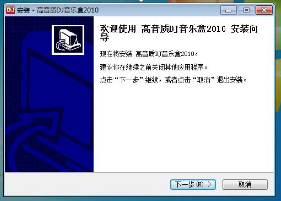 高音质dj音乐盒官方最新版播放列表不能保存、会员不能自动登录解决方法