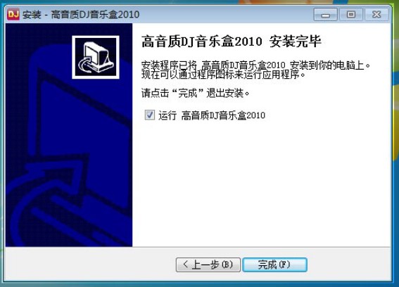高音质dj音乐盒官方最新版播放列表不能保存、会员不能自动登录解决方法