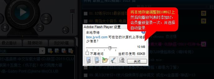 高音质dj音乐盒官方最新版播放列表不能保存、会员不能自动登录解决方法