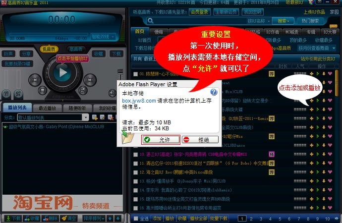 高音质dj音乐盒官方最新版播放列表不能保存、会员不能自动登录解决方法