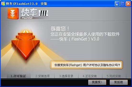 快车官方正式版安装使用方法