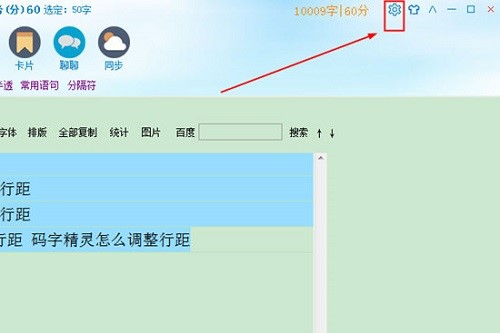 码字精灵中如何恢复误删的章节方法