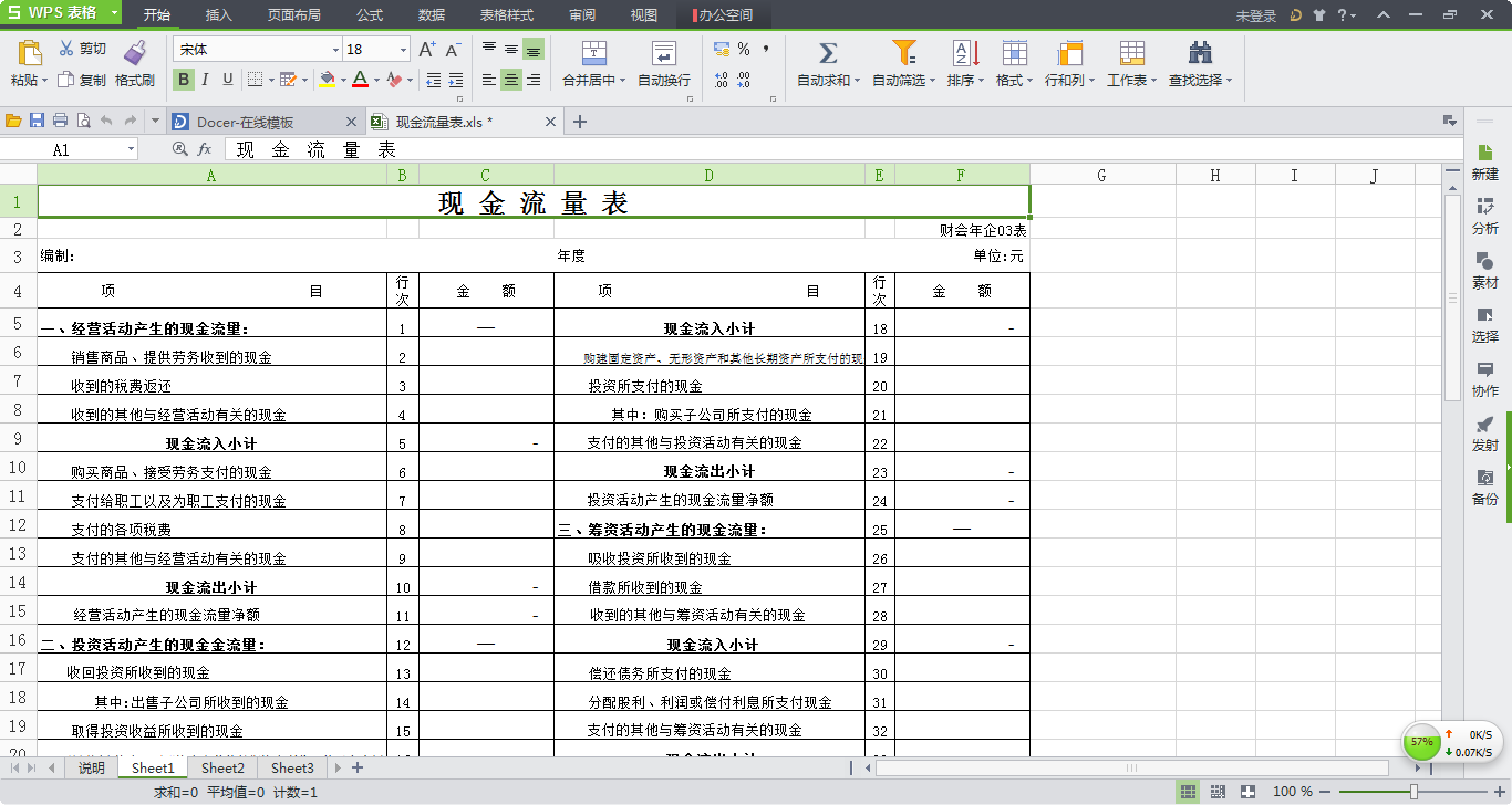 现金流量表下载软件简介及软件特色介绍