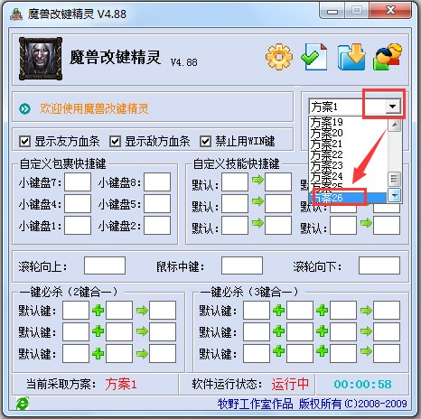 魔兽改键精灵安装使用教学